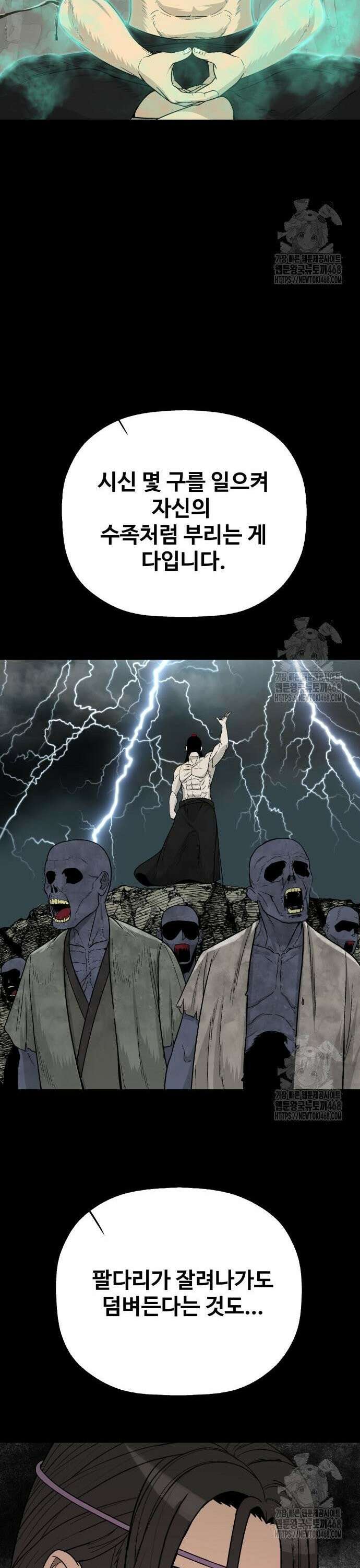 염마라사 9화 7