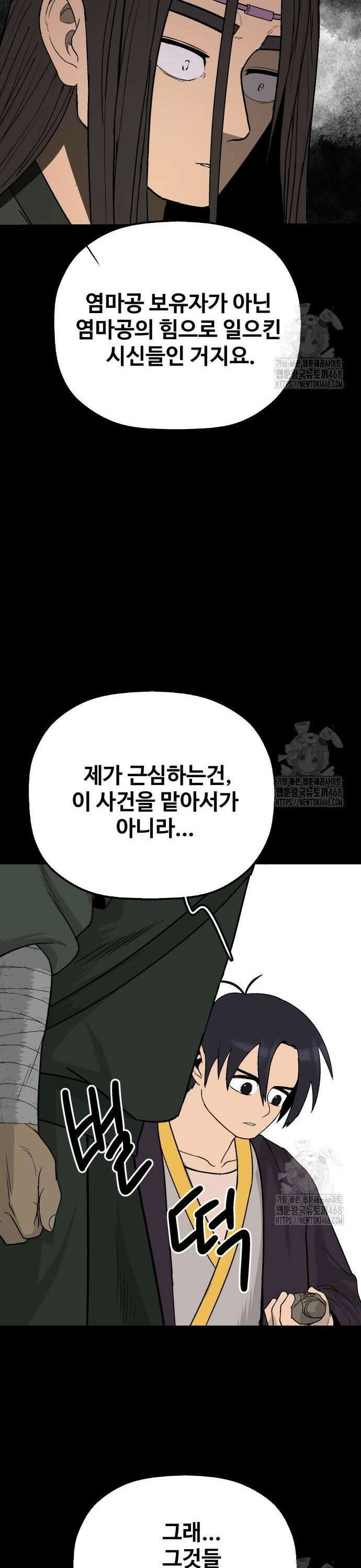 염마라사 9화 8