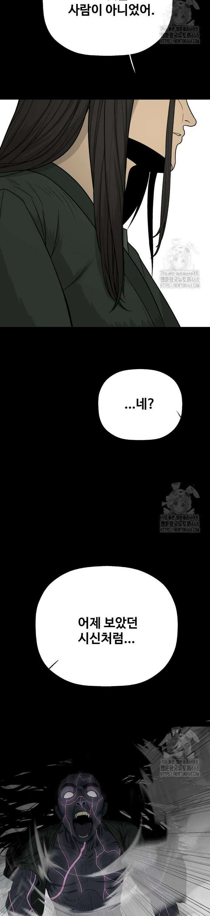 염마라사 9화 9