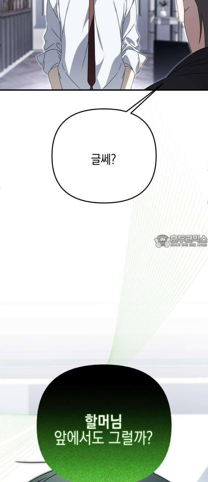 사운즈 라이크 22화 6