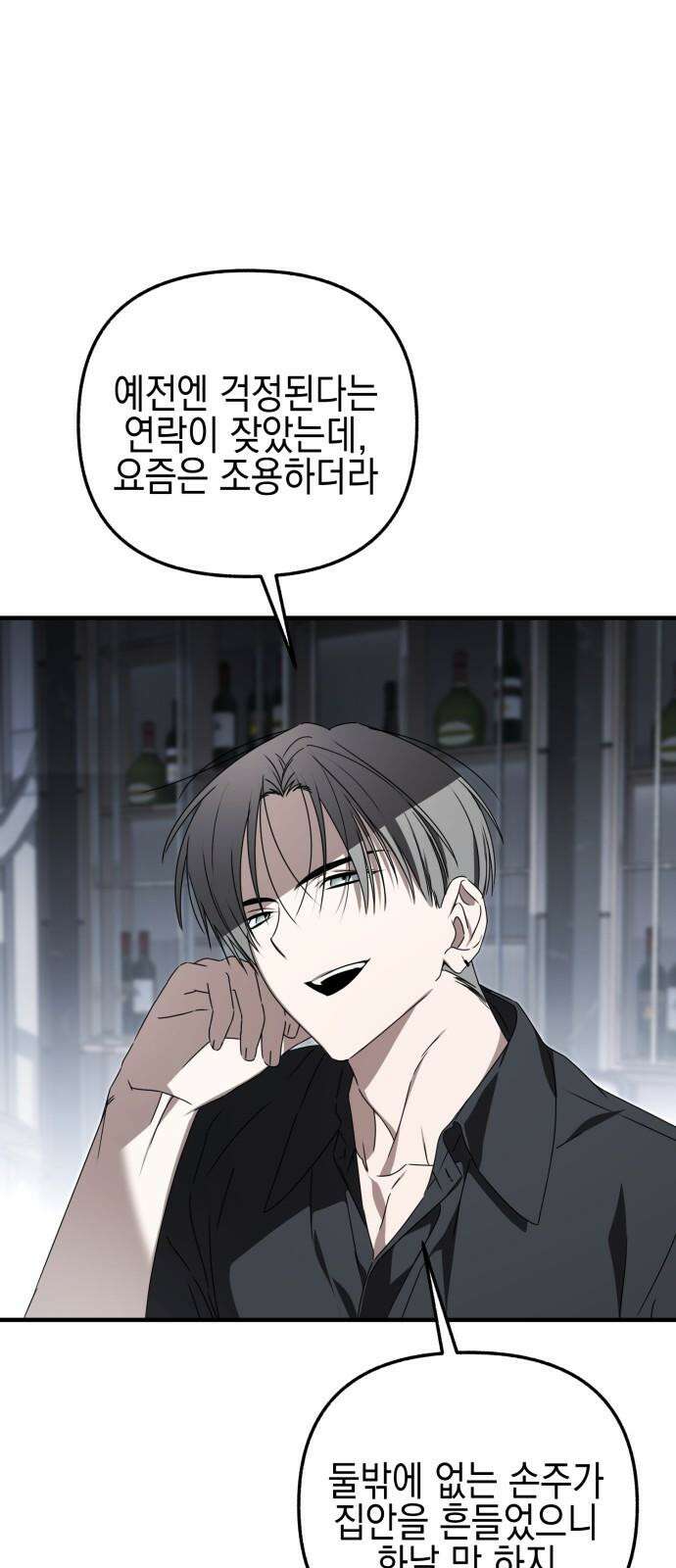 사운즈 라이크 22화 8