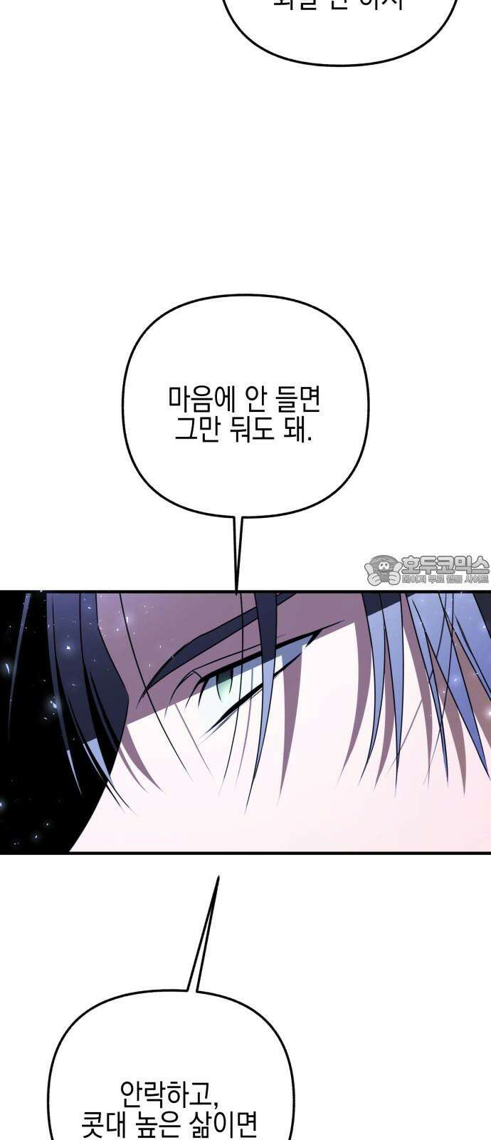 사운즈 라이크 22화 9