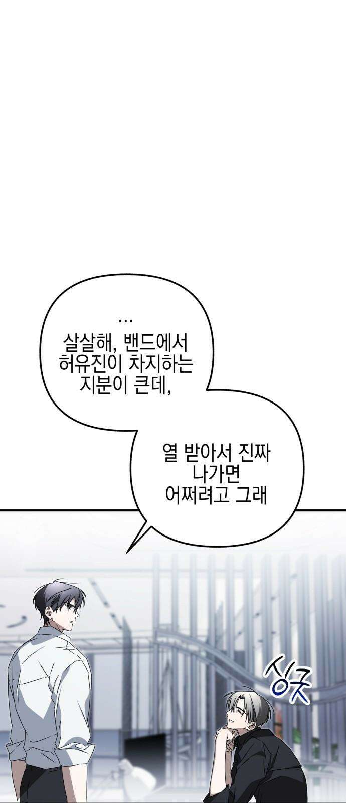 사운즈 라이크 22화 13