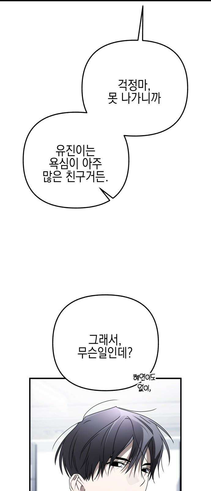 사운즈 라이크 22화 14