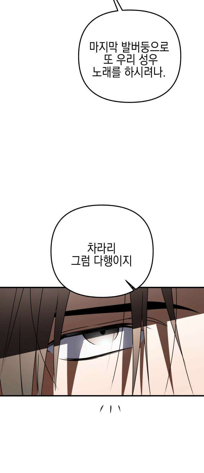 사운즈 라이크 22화 17
