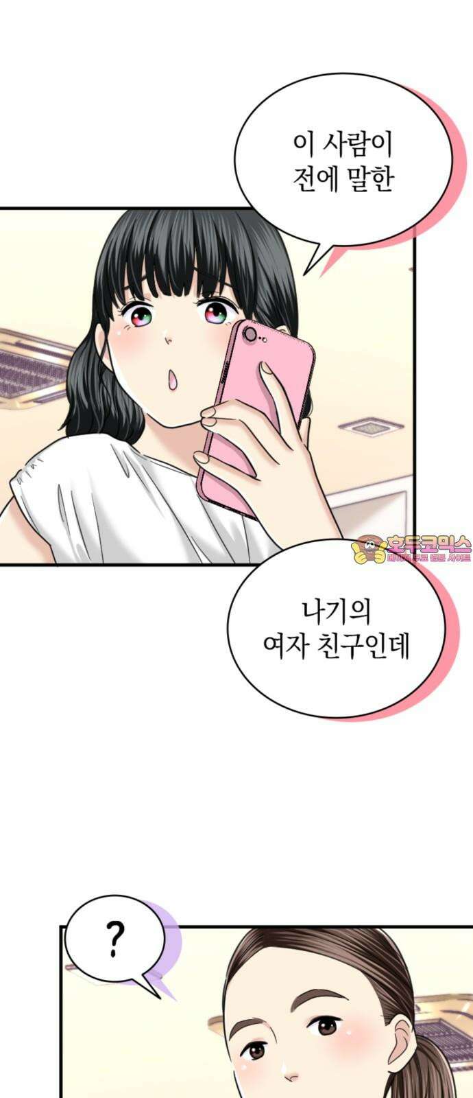 동그란 그녀와 소심한 그 남자 97화 마지막 발악 1