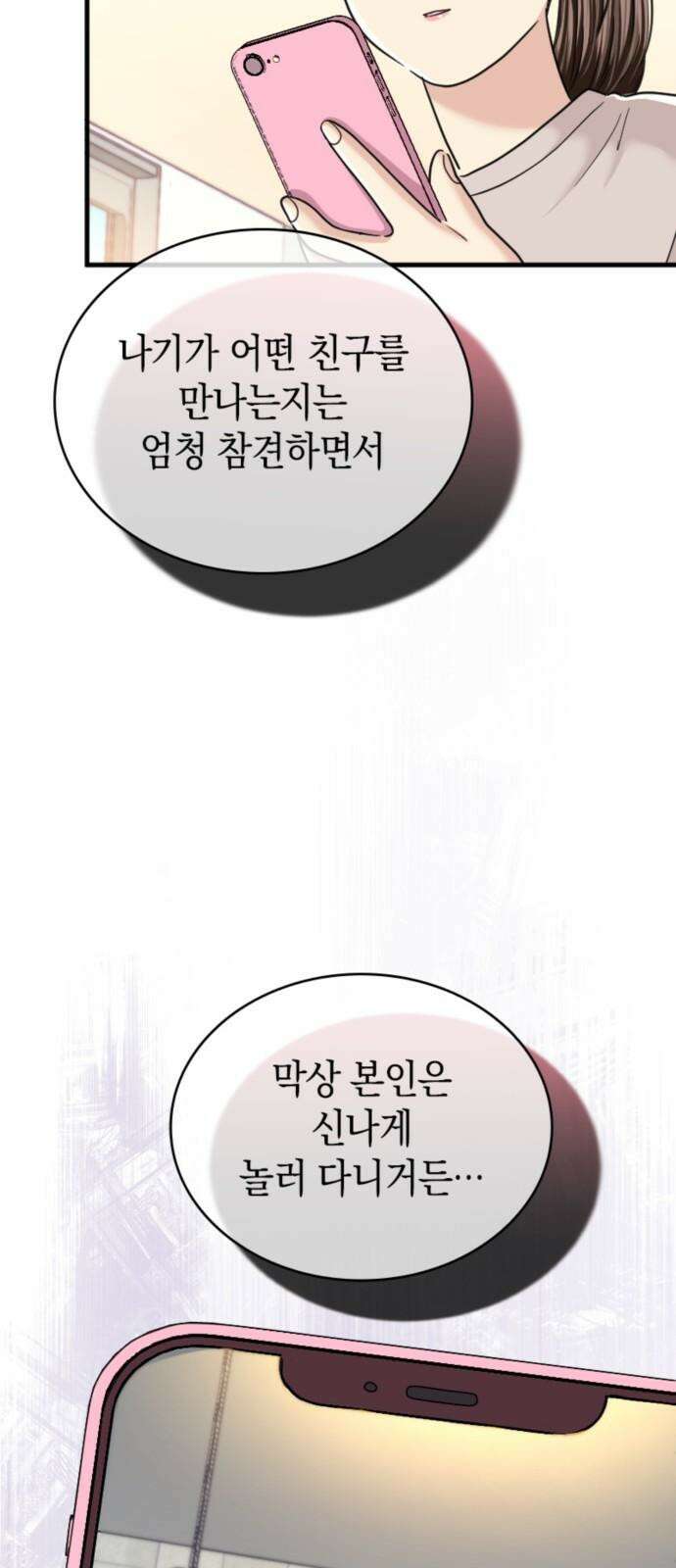 동그란 그녀와 소심한 그 남자 97화 마지막 발악 2