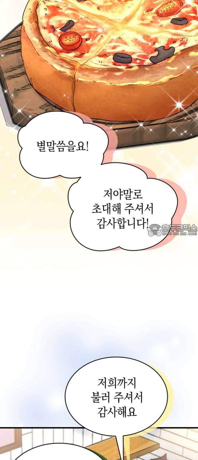 동그란 그녀와 소심한 그 남자 97화 마지막 발악 6