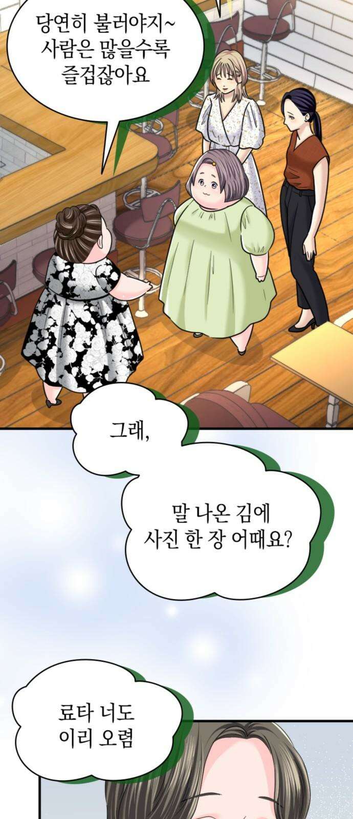 동그란 그녀와 소심한 그 남자 97화 마지막 발악 7