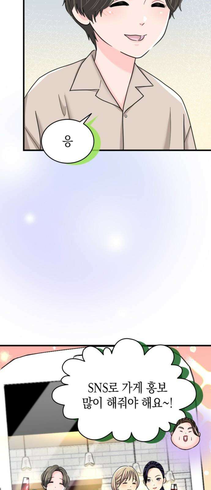 동그란 그녀와 소심한 그 남자 97화 마지막 발악 8