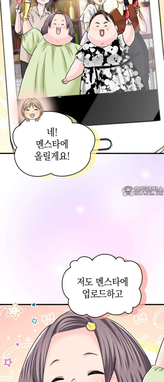 동그란 그녀와 소심한 그 남자 97화 마지막 발악 9