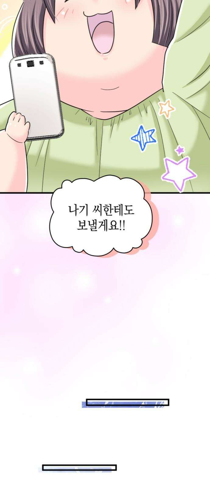동그란 그녀와 소심한 그 남자 97화 마지막 발악 10