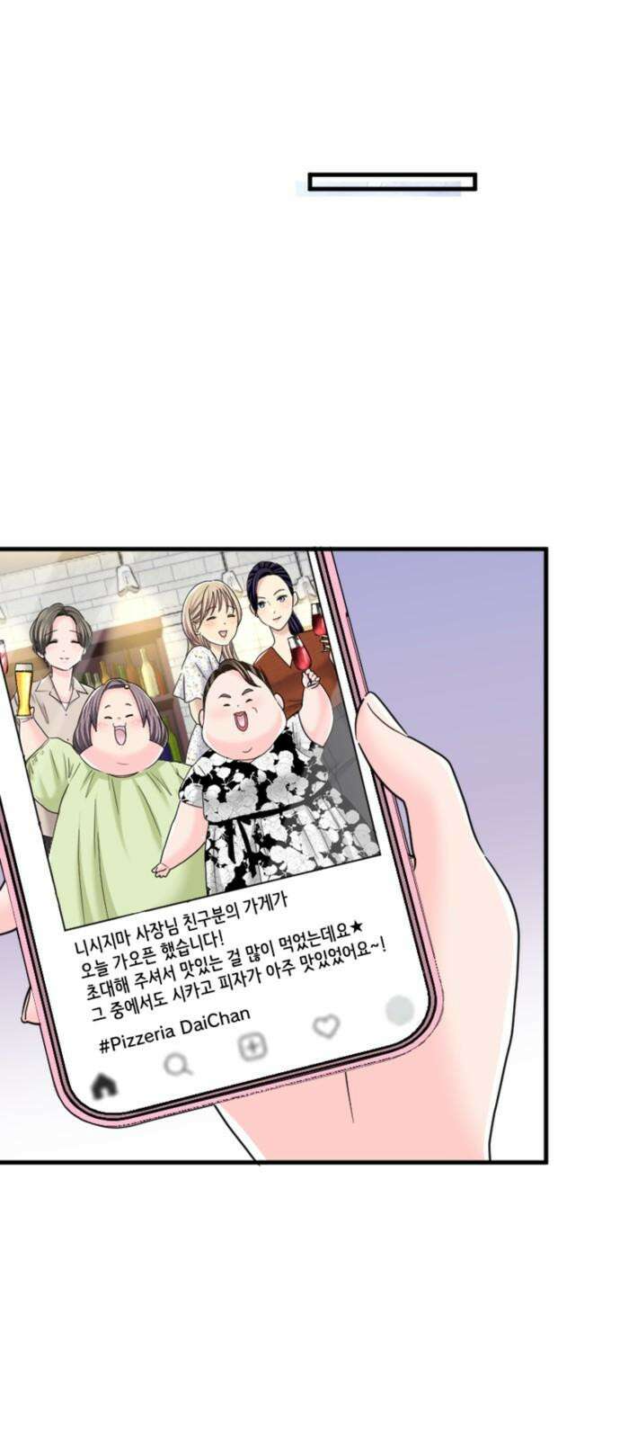 동그란 그녀와 소심한 그 남자 97화 마지막 발악 11