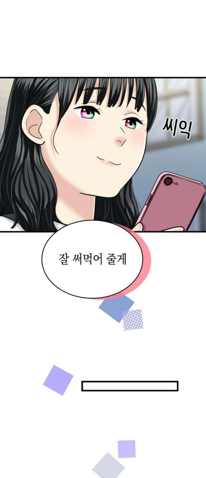 동그란 그녀와 소심한 그 남자 97화 마지막 발악 13