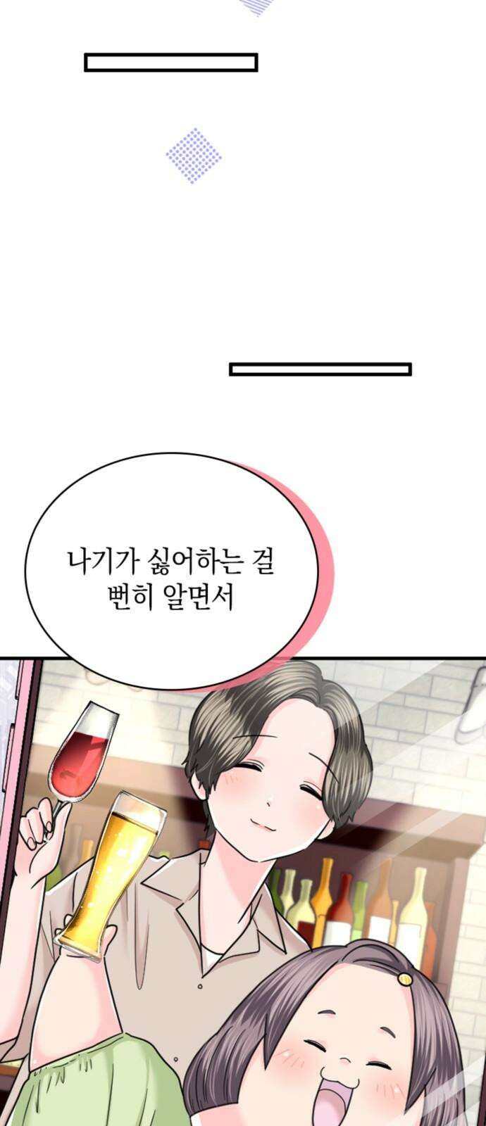 동그란 그녀와 소심한 그 남자 97화 마지막 발악 14