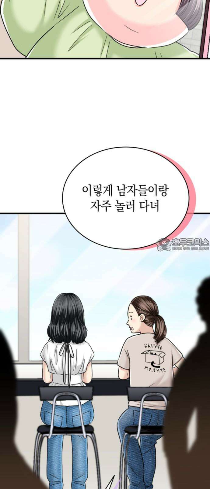 동그란 그녀와 소심한 그 남자 97화 마지막 발악 15