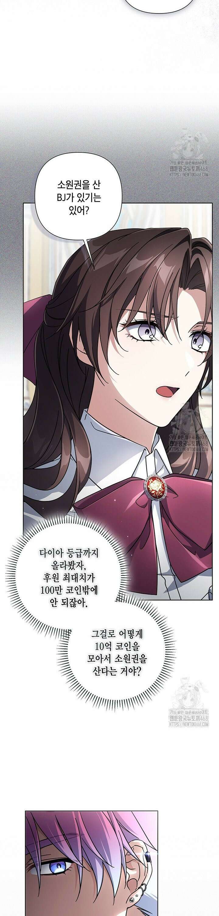 BJ악역영애 6화 5