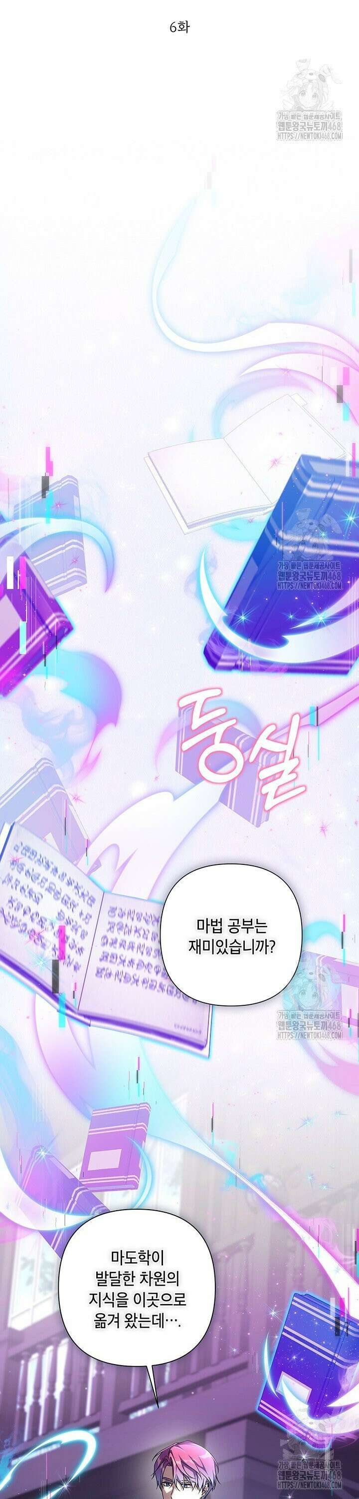 BJ악역영애 6화 12
