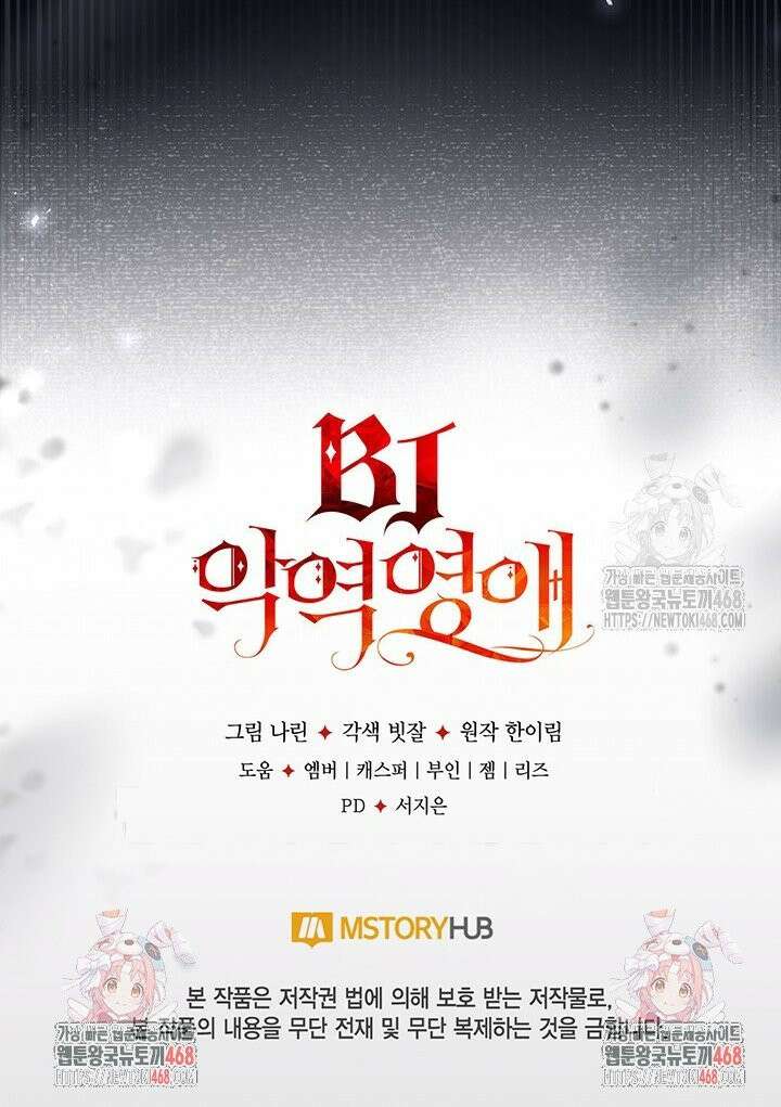 BJ악역영애 6화 47