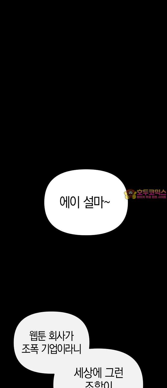 합법적 연재 구역 35화 좋은 회사 (2) 1