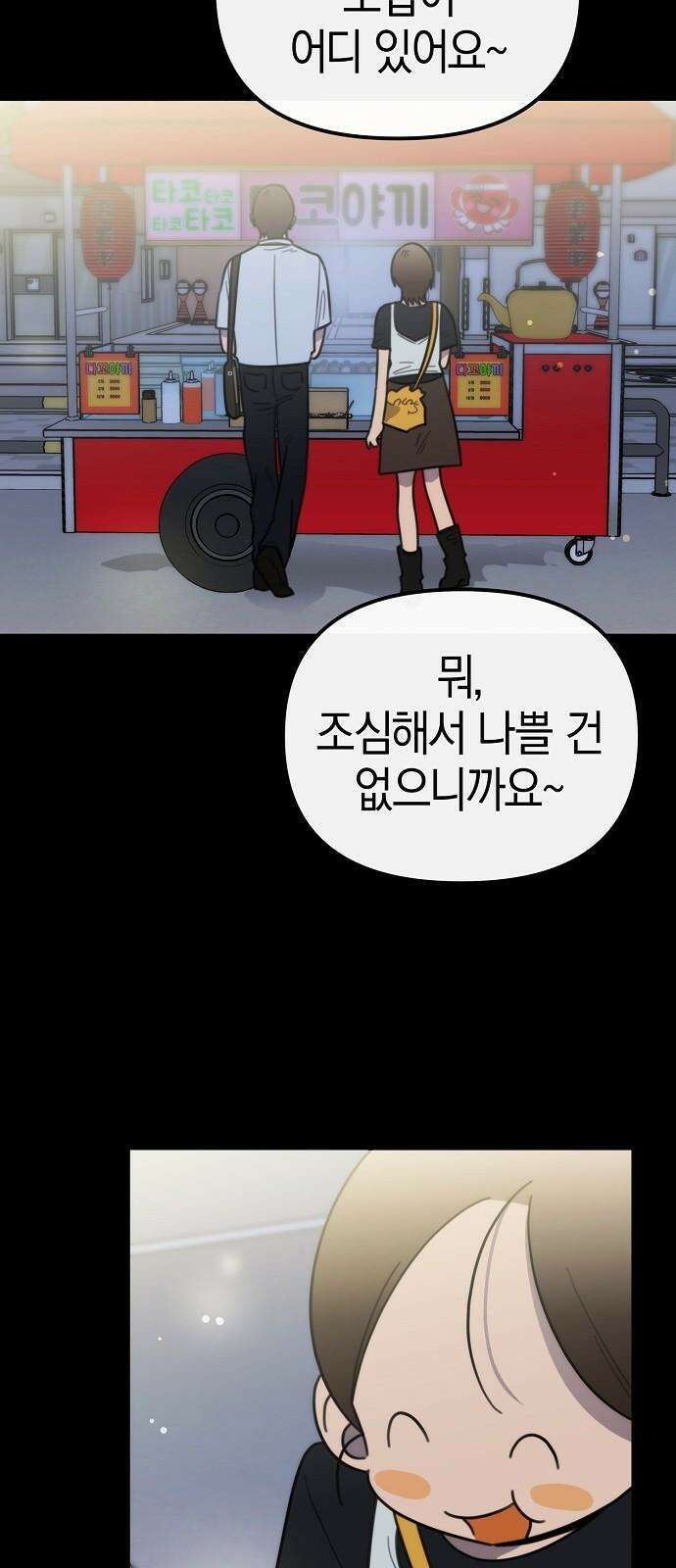 합법적 연재 구역 35화 좋은 회사 (2) 2