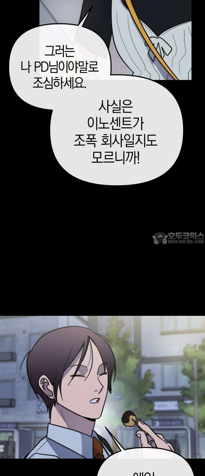 합법적 연재 구역 35화 좋은 회사 (2) 3
