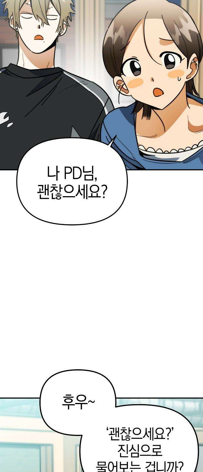 합법적 연재 구역 35화 좋은 회사 (2) 7