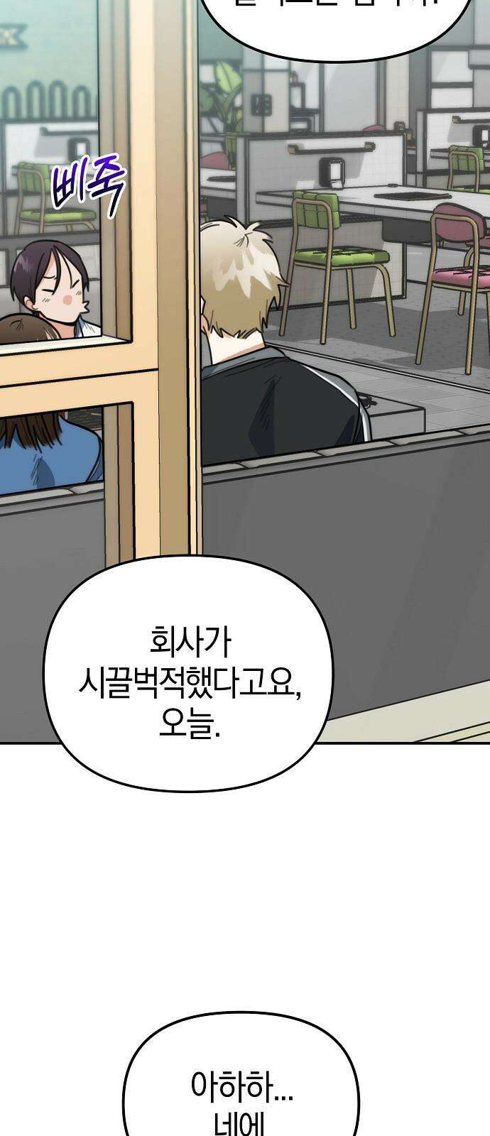 합법적 연재 구역 35화 좋은 회사 (2) 8