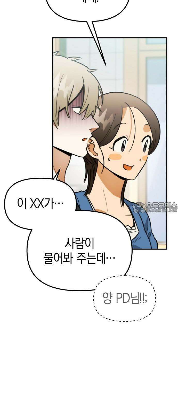 합법적 연재 구역 35화 좋은 회사 (2) 9