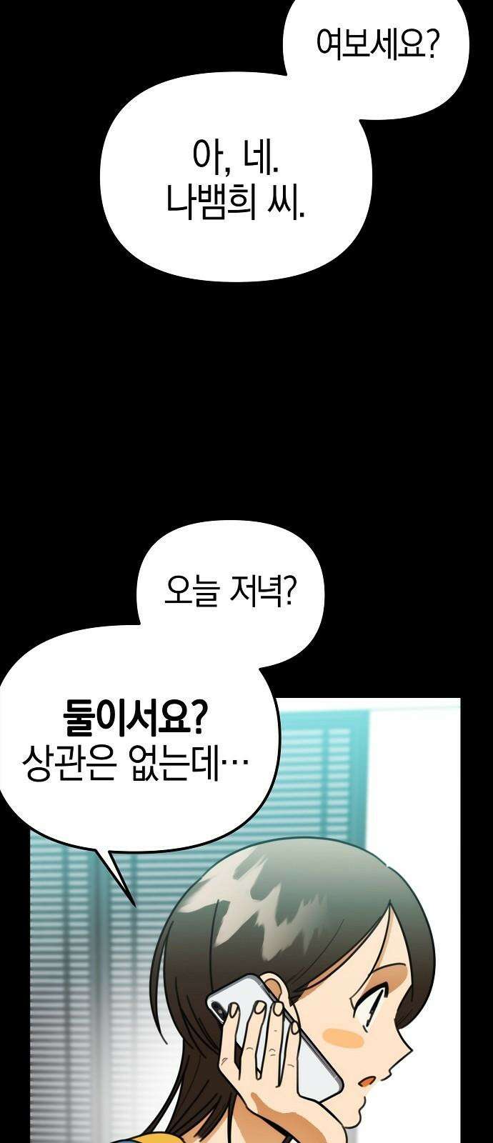 합법적 연재 구역 35화 좋은 회사 (2) 13