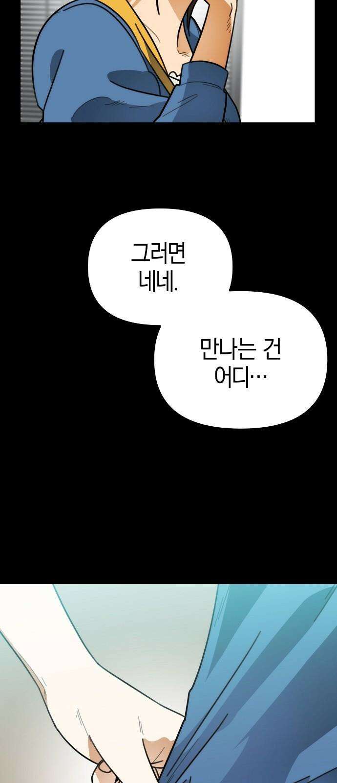 합법적 연재 구역 35화 좋은 회사 (2) 14