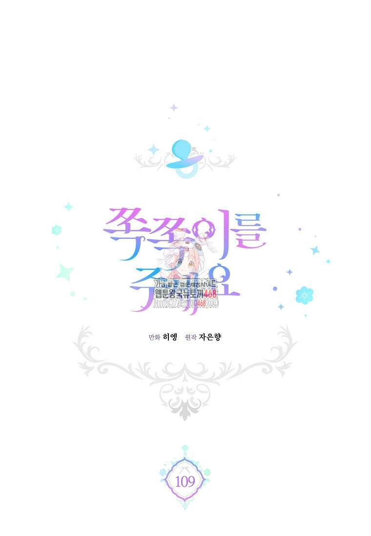 쪽쪽이를 주세요 109화 1