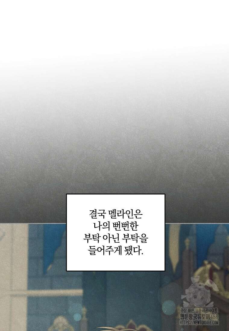 쪽쪽이를 주세요 109화 2