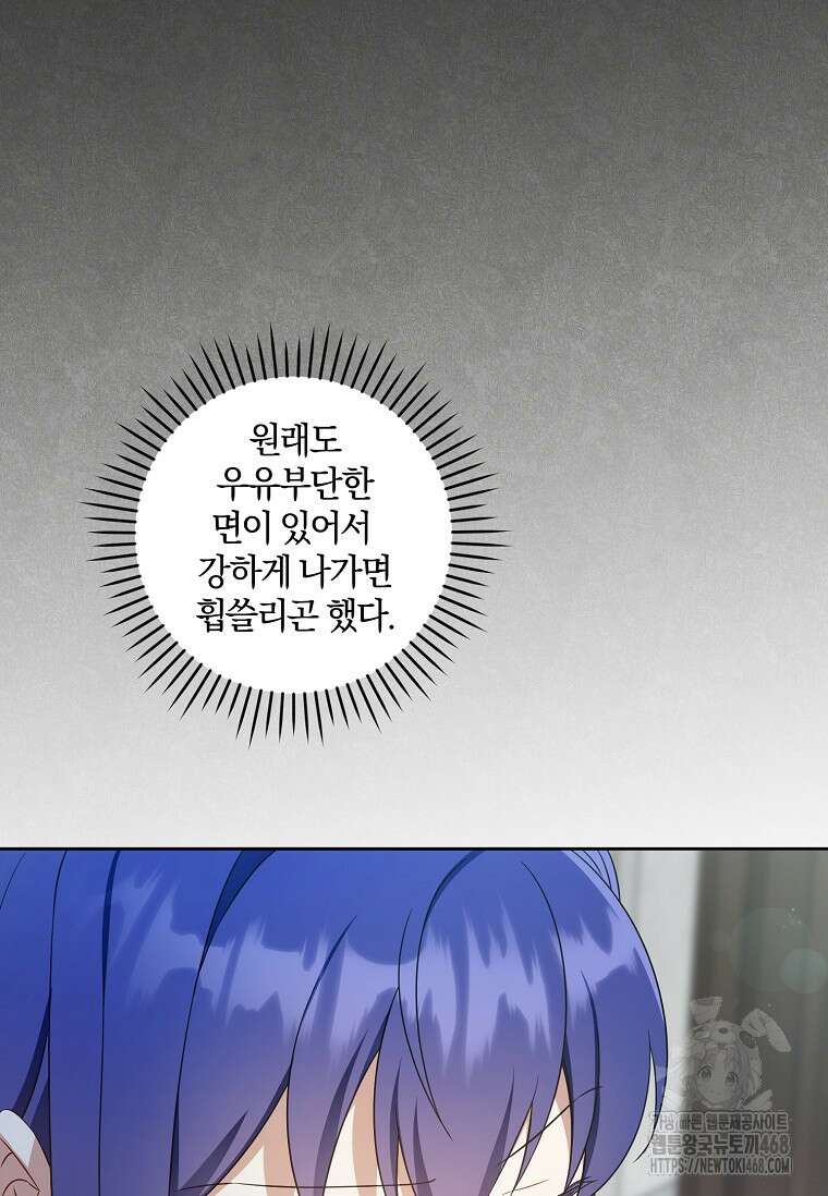 쪽쪽이를 주세요 109화 4