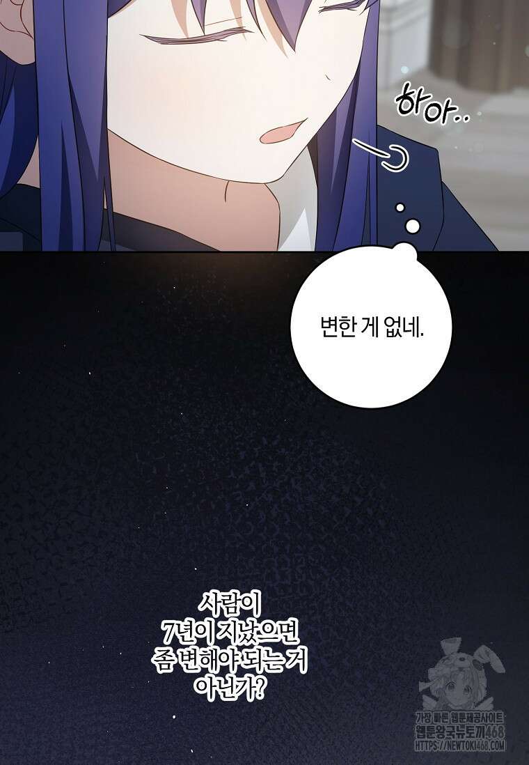 쪽쪽이를 주세요 109화 5