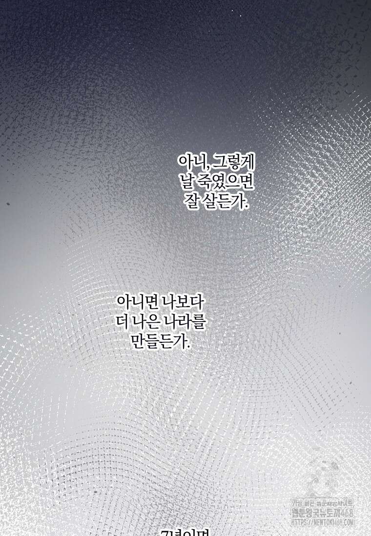 쪽쪽이를 주세요 109화 6