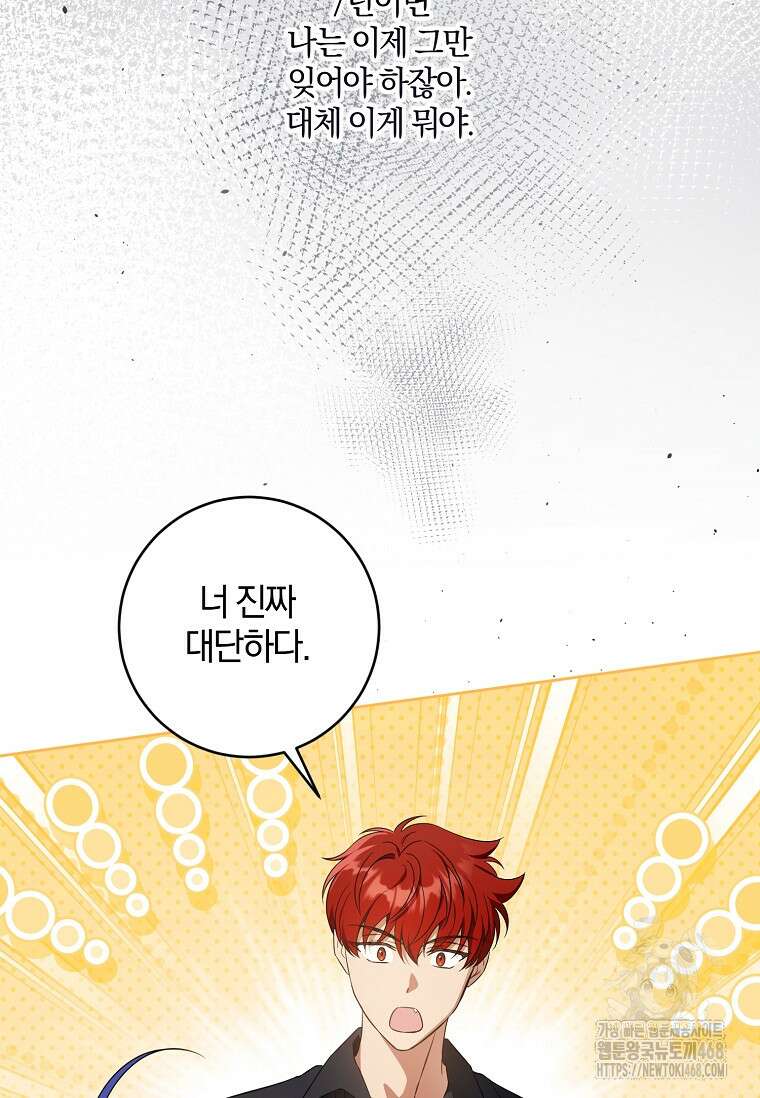 쪽쪽이를 주세요 109화 7