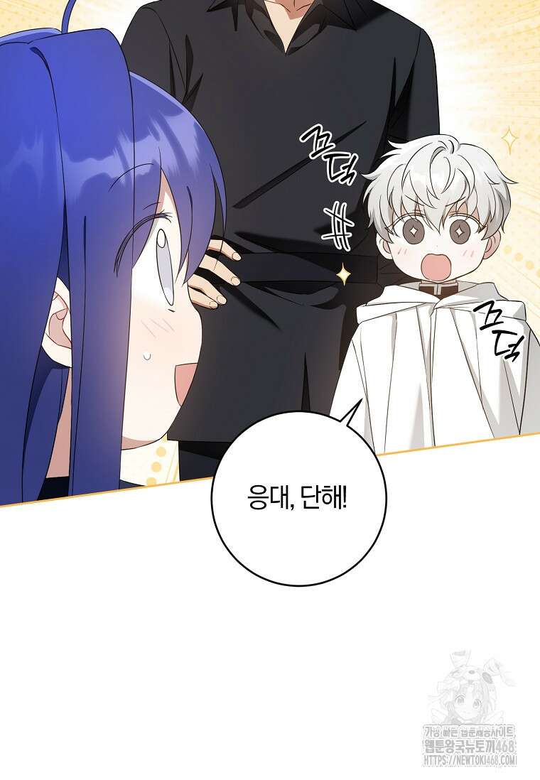 쪽쪽이를 주세요 109화 8