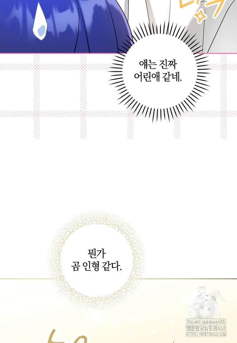 쪽쪽이를 주세요 109화 10