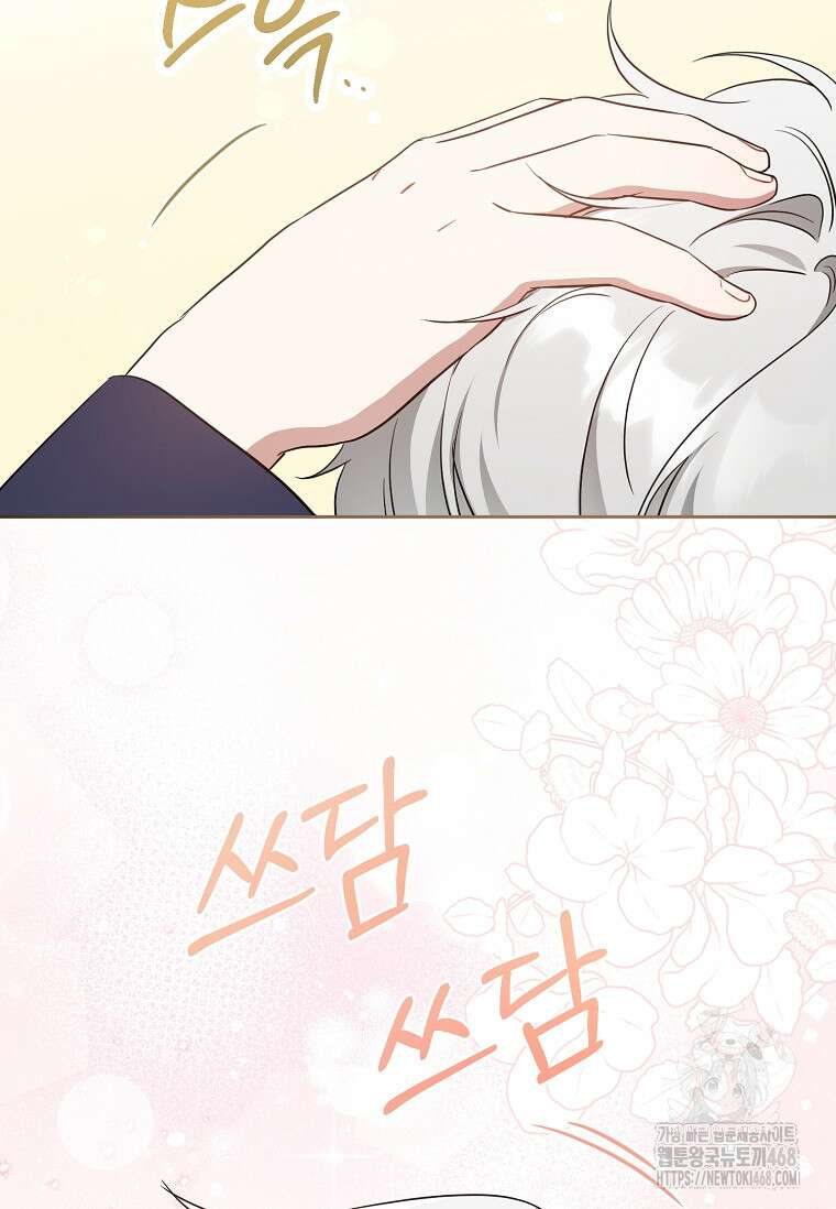 쪽쪽이를 주세요 109화 11