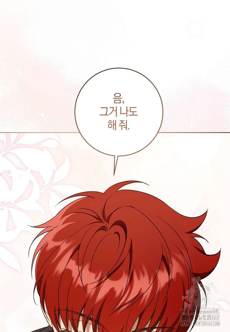 쪽쪽이를 주세요 109화 16