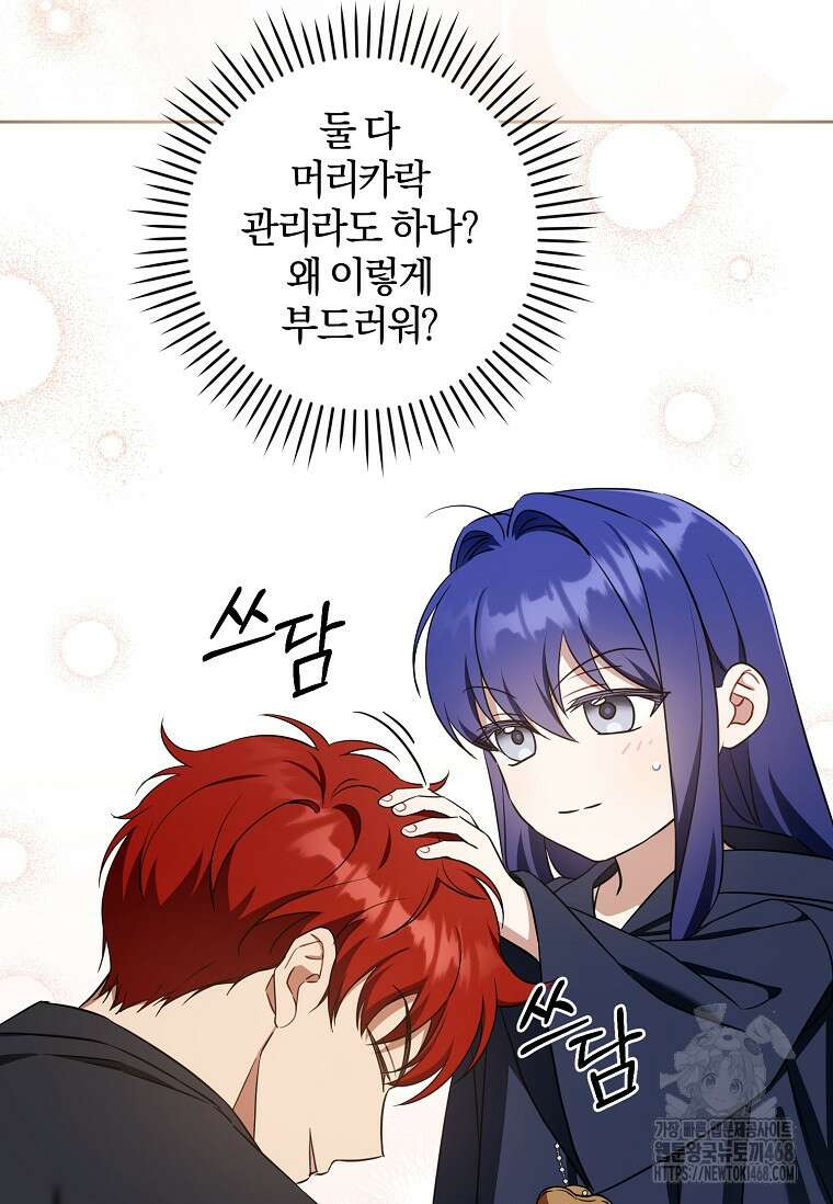 쪽쪽이를 주세요 109화 19