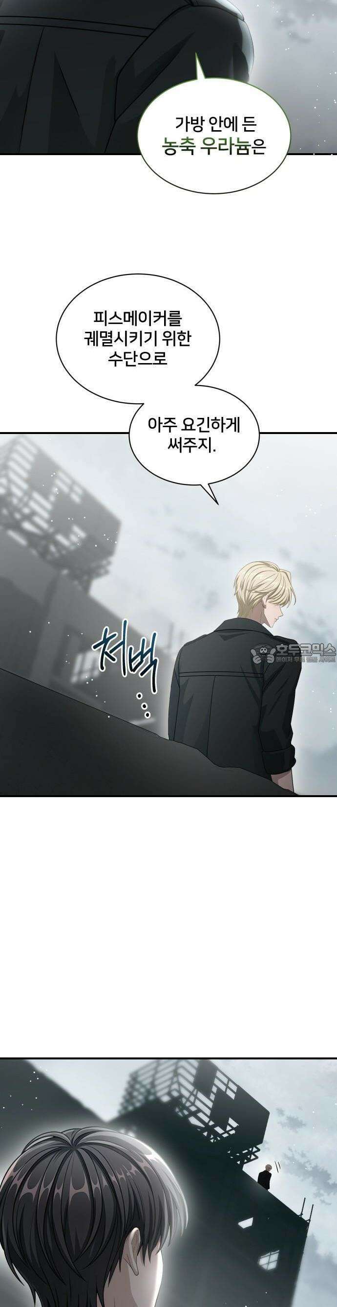 밤필드의 아이들 by DARK MOON 55． 제3장． 한밤의 서커스 (14) up 31