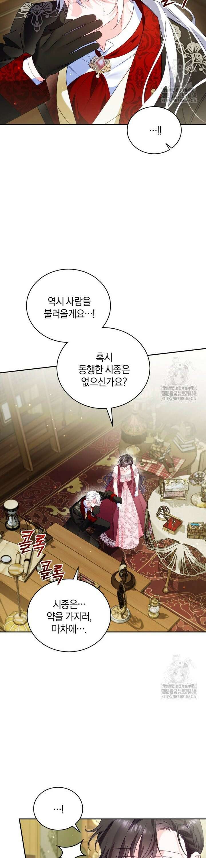 여보, 그건 당신의 오해 같은데요 21화 4