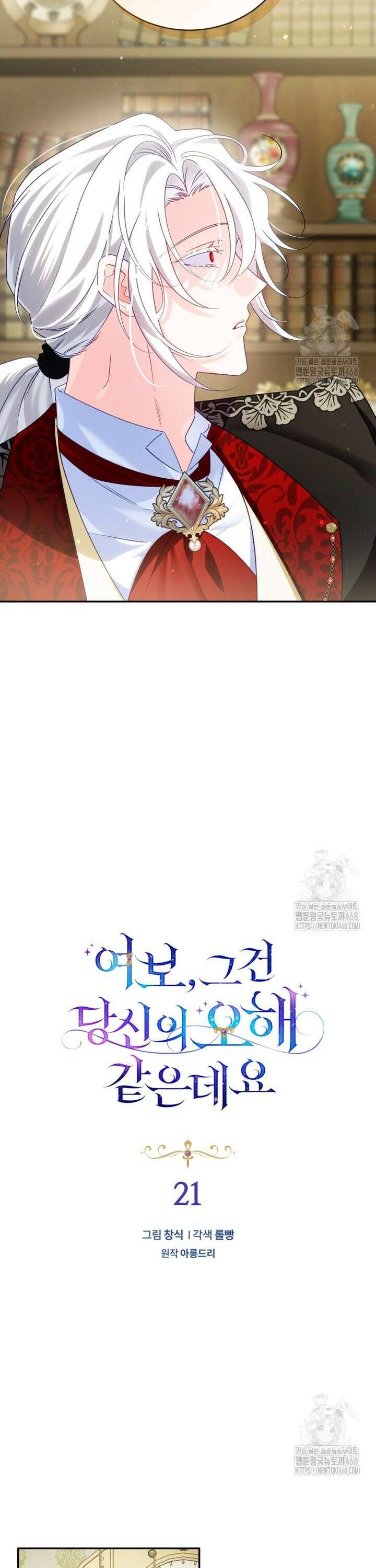 여보, 그건 당신의 오해 같은데요 21화 7