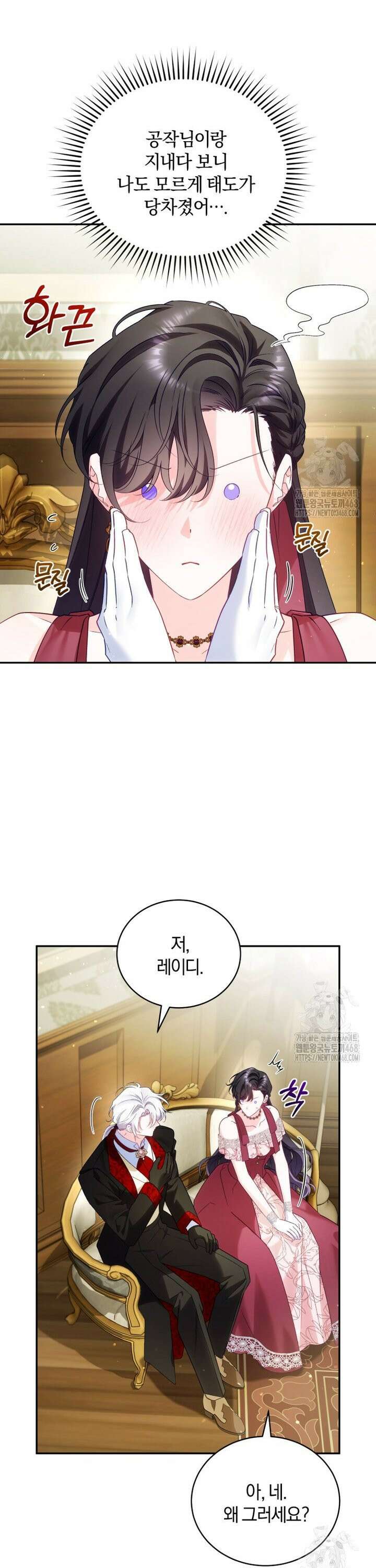 여보, 그건 당신의 오해 같은데요 21화 9