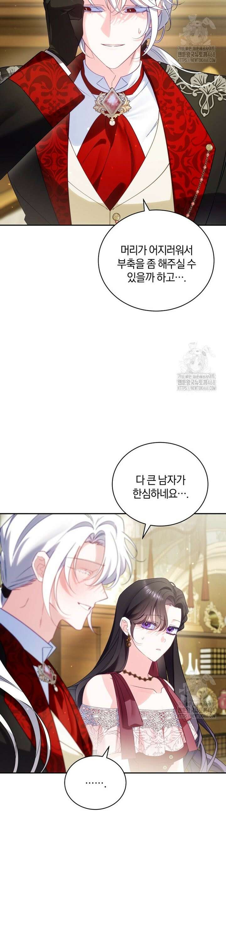 여보, 그건 당신의 오해 같은데요 21화 11