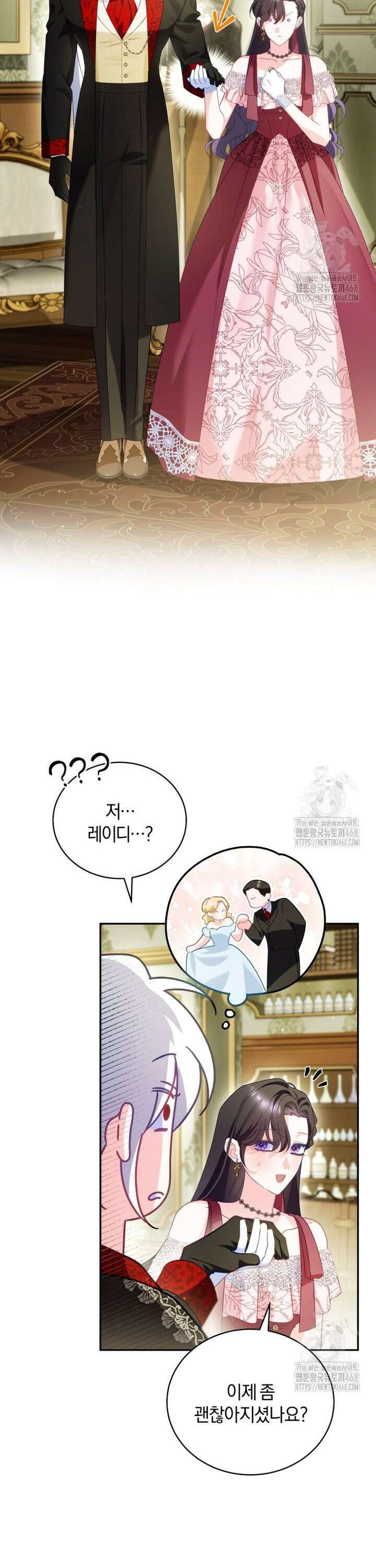 여보, 그건 당신의 오해 같은데요 21화 14