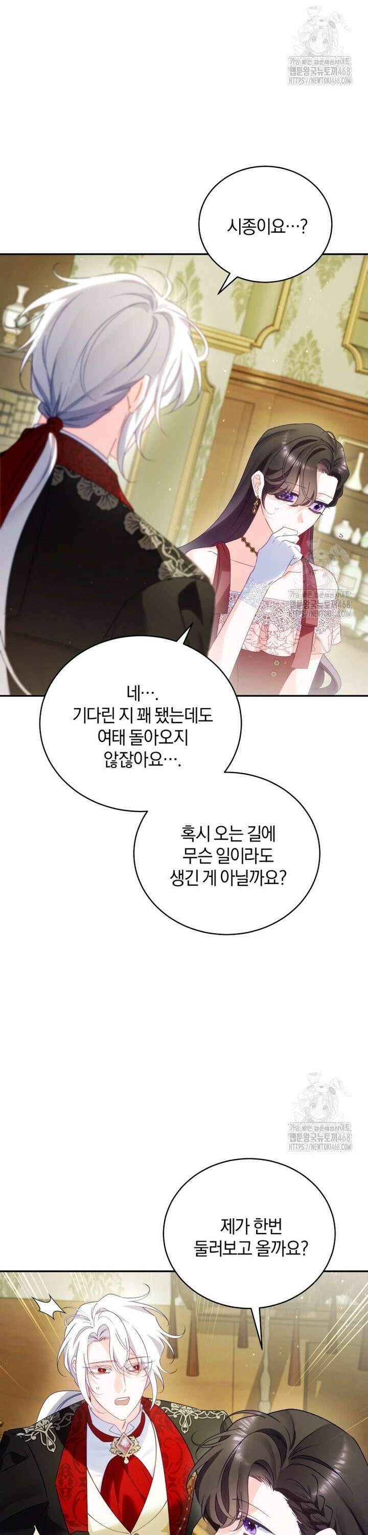여보, 그건 당신의 오해 같은데요 21화 19
