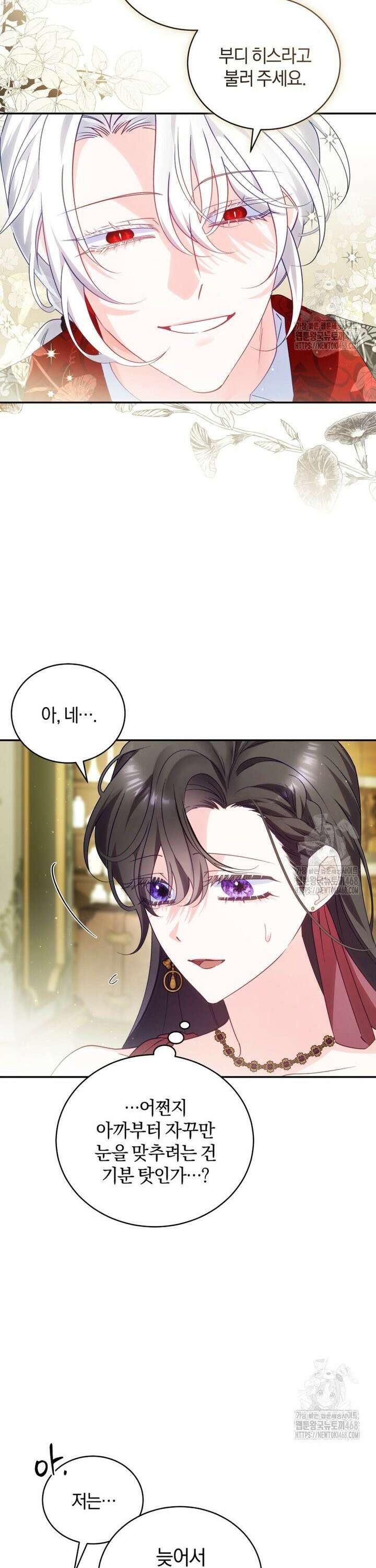여보, 그건 당신의 오해 같은데요 21화 23
